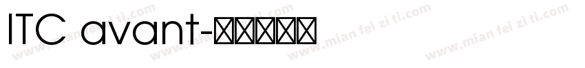 ITC avant字体转换
